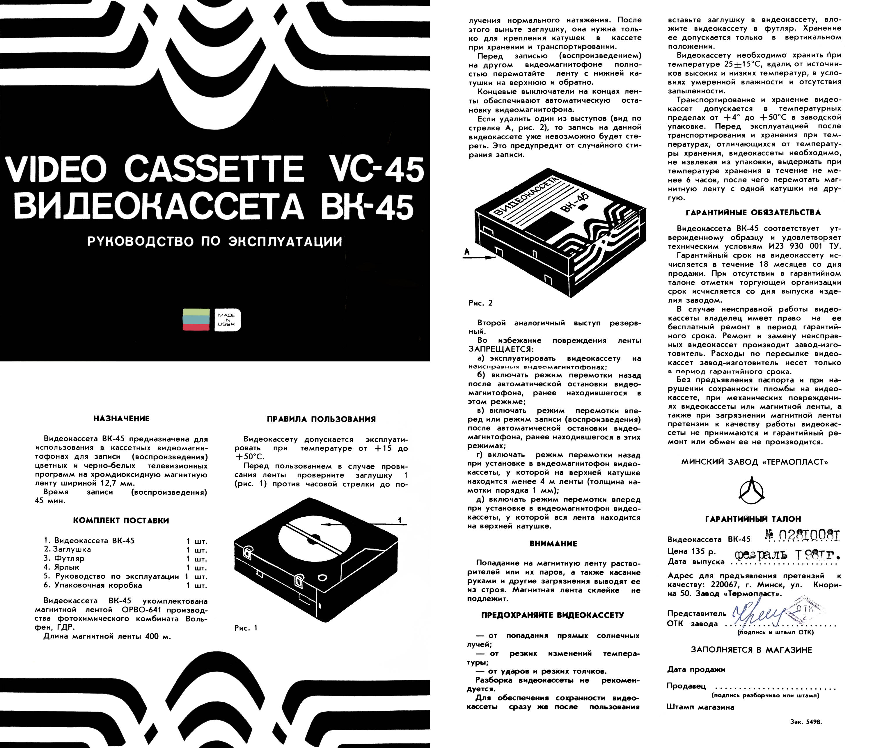 Инструкция ВК-45