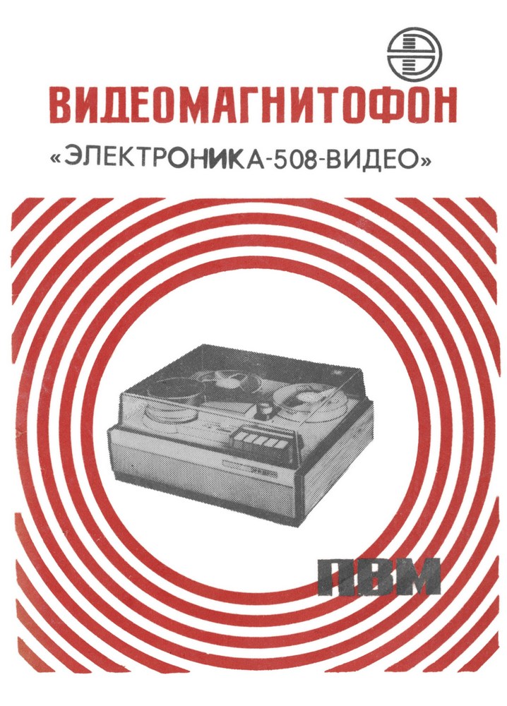 Руководство по эксплуатации Электроника 508