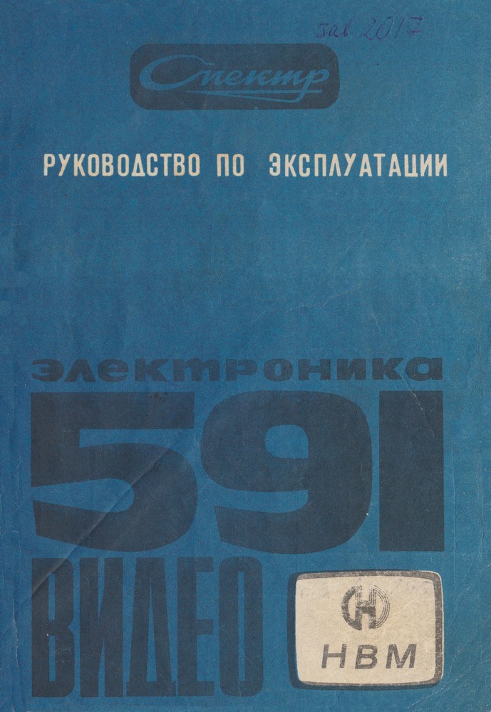 Руководство по эксплуатации Электроника 591