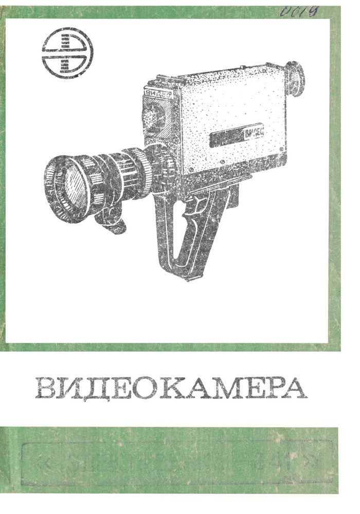 Руководство по эксплуатации Электроника Видео